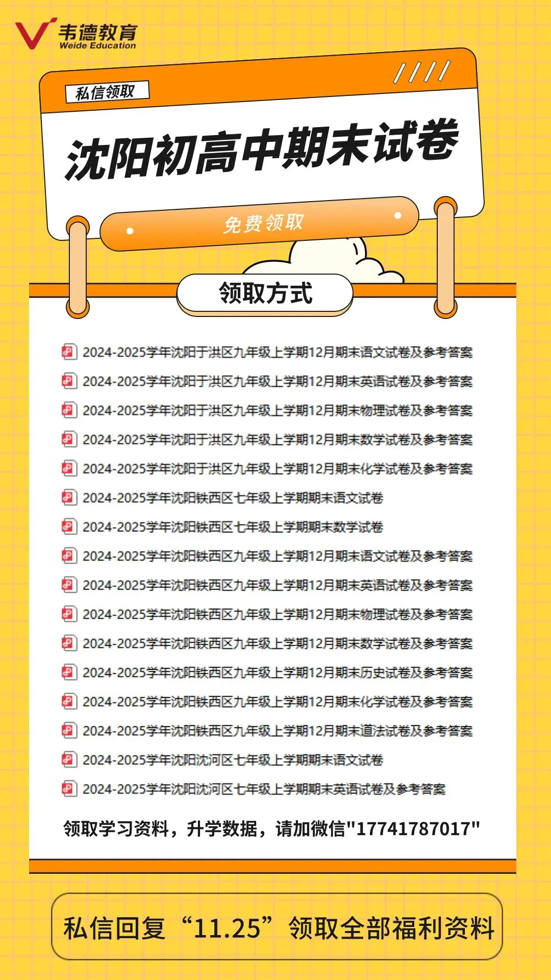 沈阳初高中期末试卷分享! 第4张