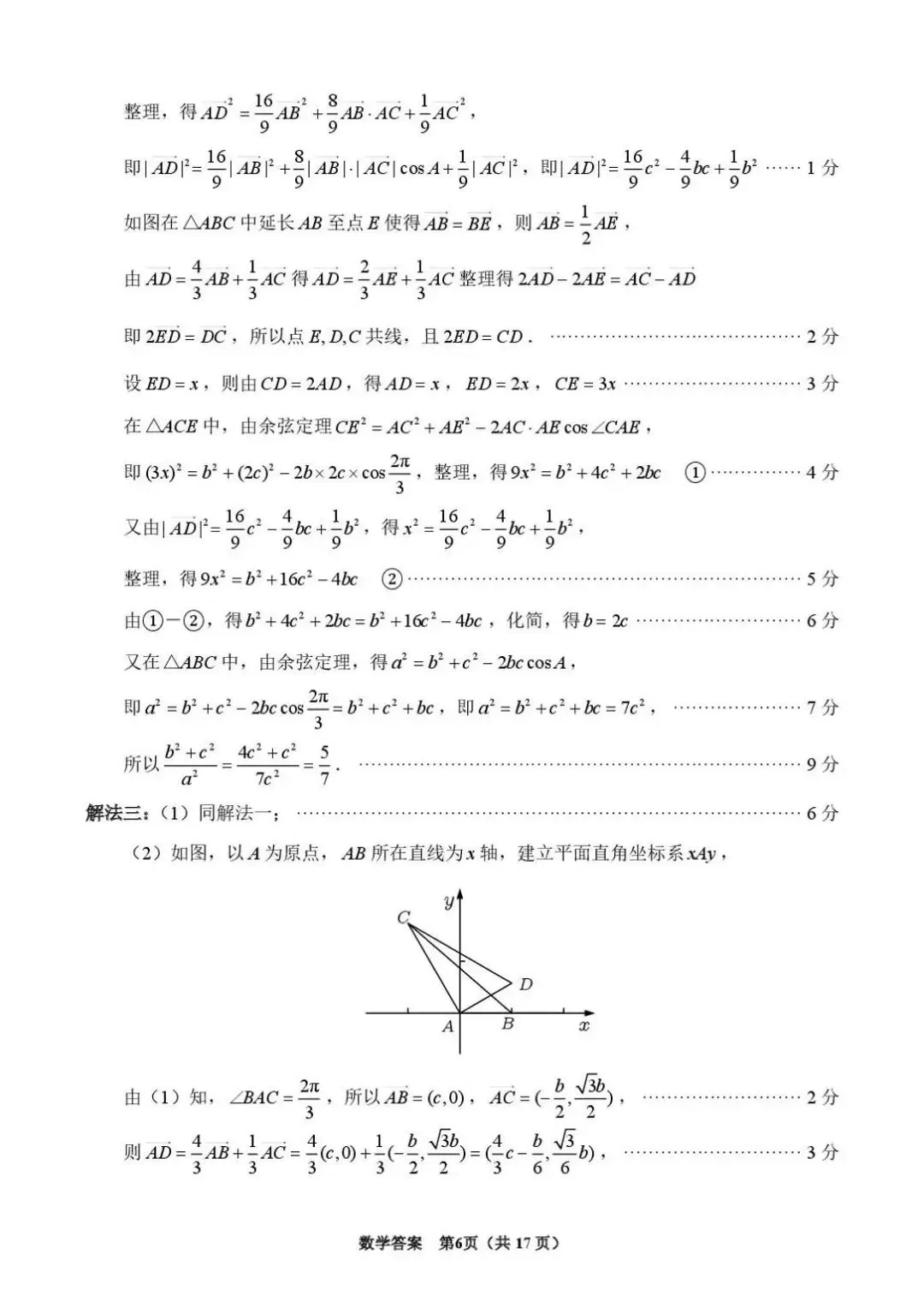 【泉州一模】福建泉州2026届高三模拟考试(一)数学试题+答案 第11张