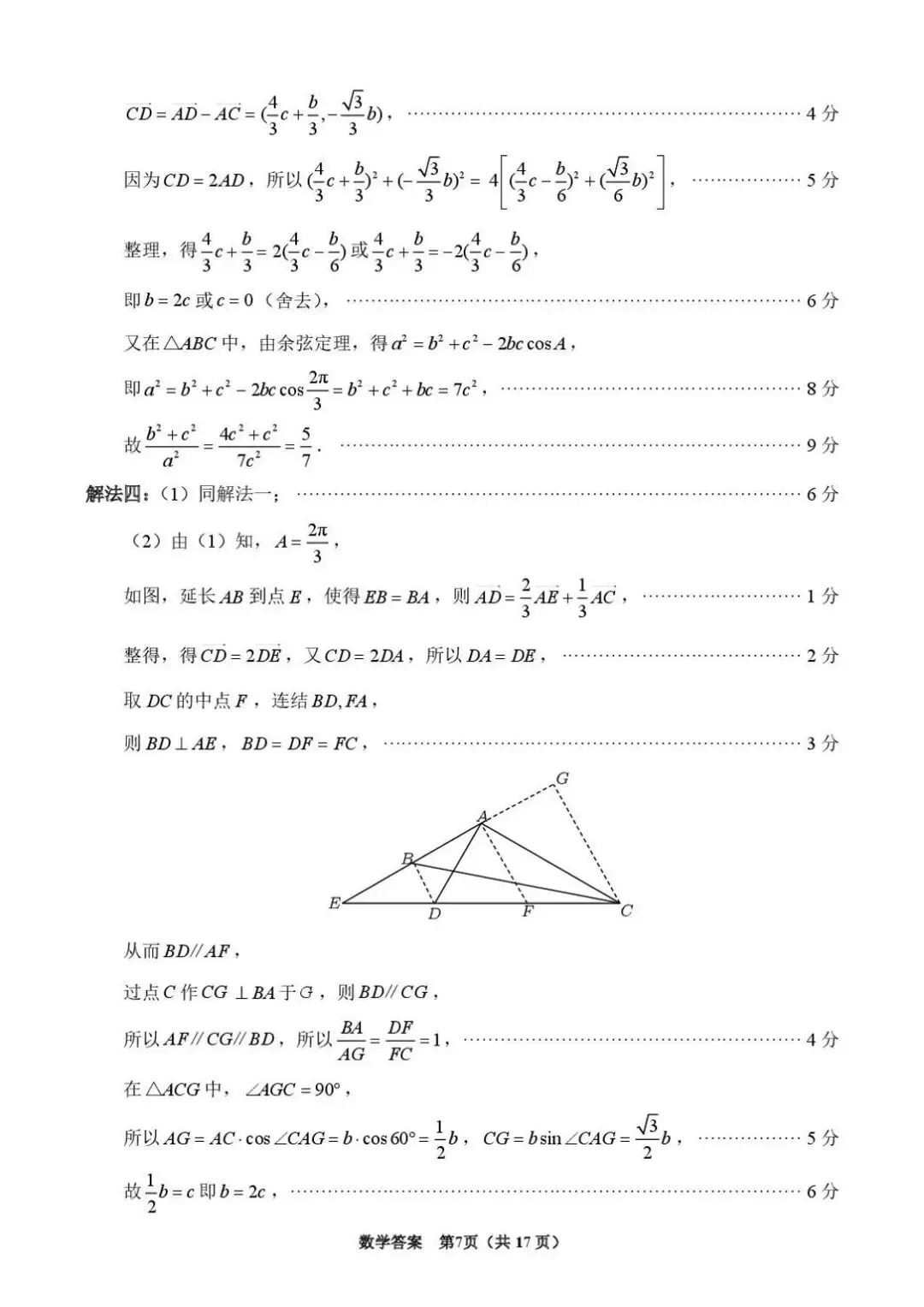 【泉州一模】福建泉州2026届高三模拟考试(一)数学试题+答案 第12张