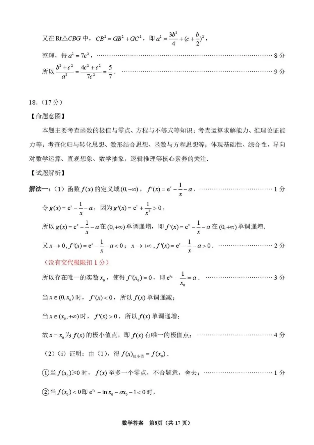 【泉州一模】福建泉州2026届高三模拟考试(一)数学试题+答案 第13张
