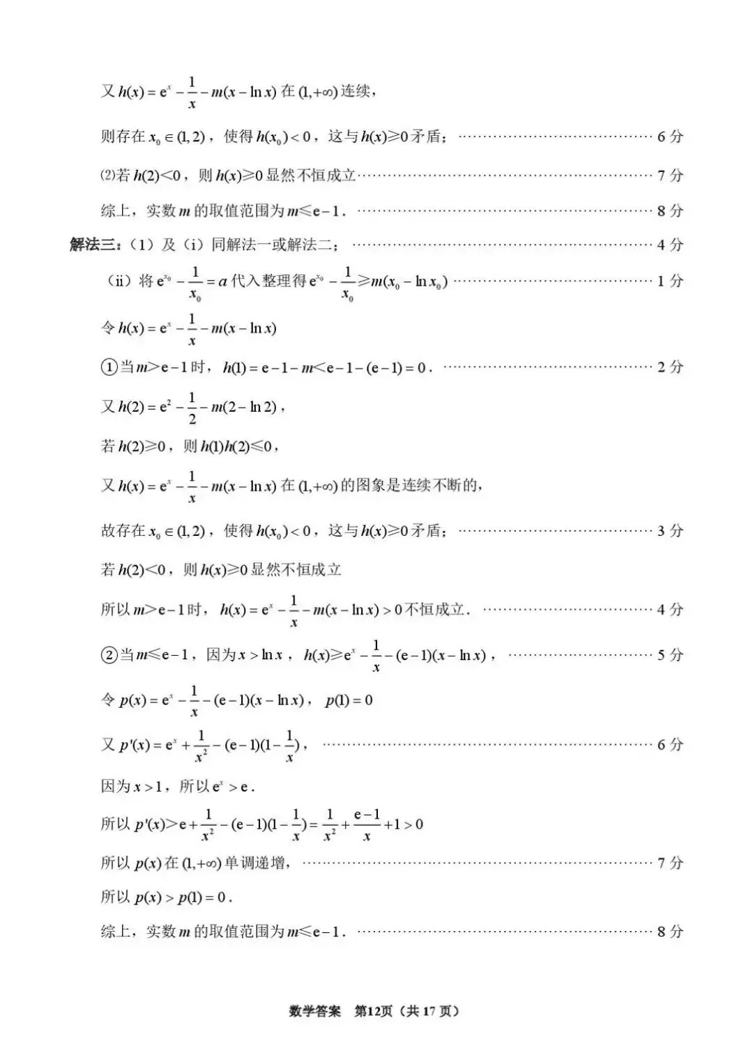 【泉州一模】福建泉州2026届高三模拟考试(一)数学试题+答案 第17张