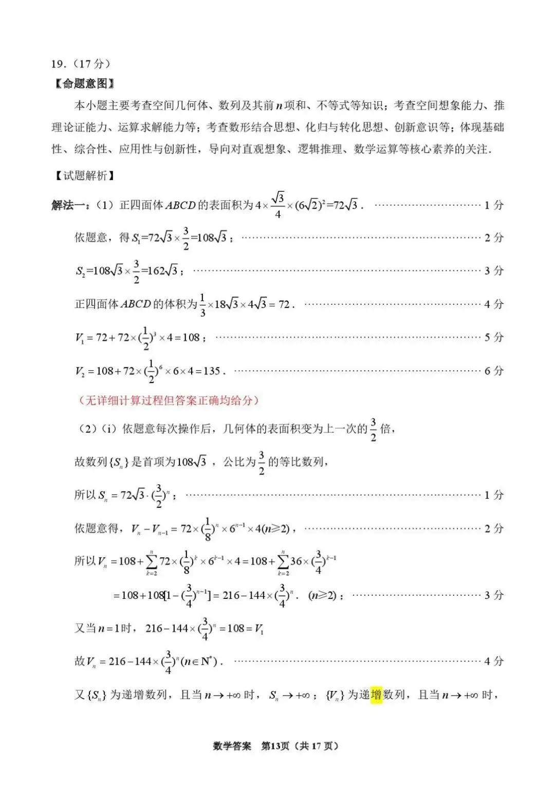 【泉州一模】福建泉州2026届高三模拟考试(一)数学试题+答案 第18张