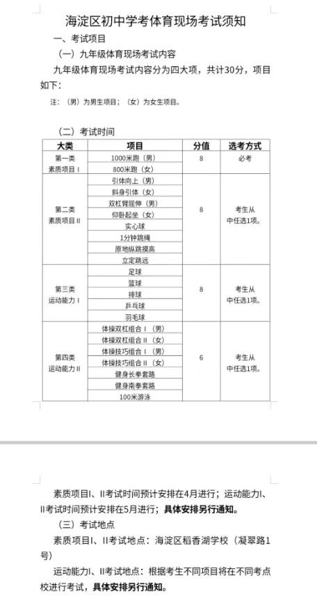 北京体育中考下月开始 第1张
