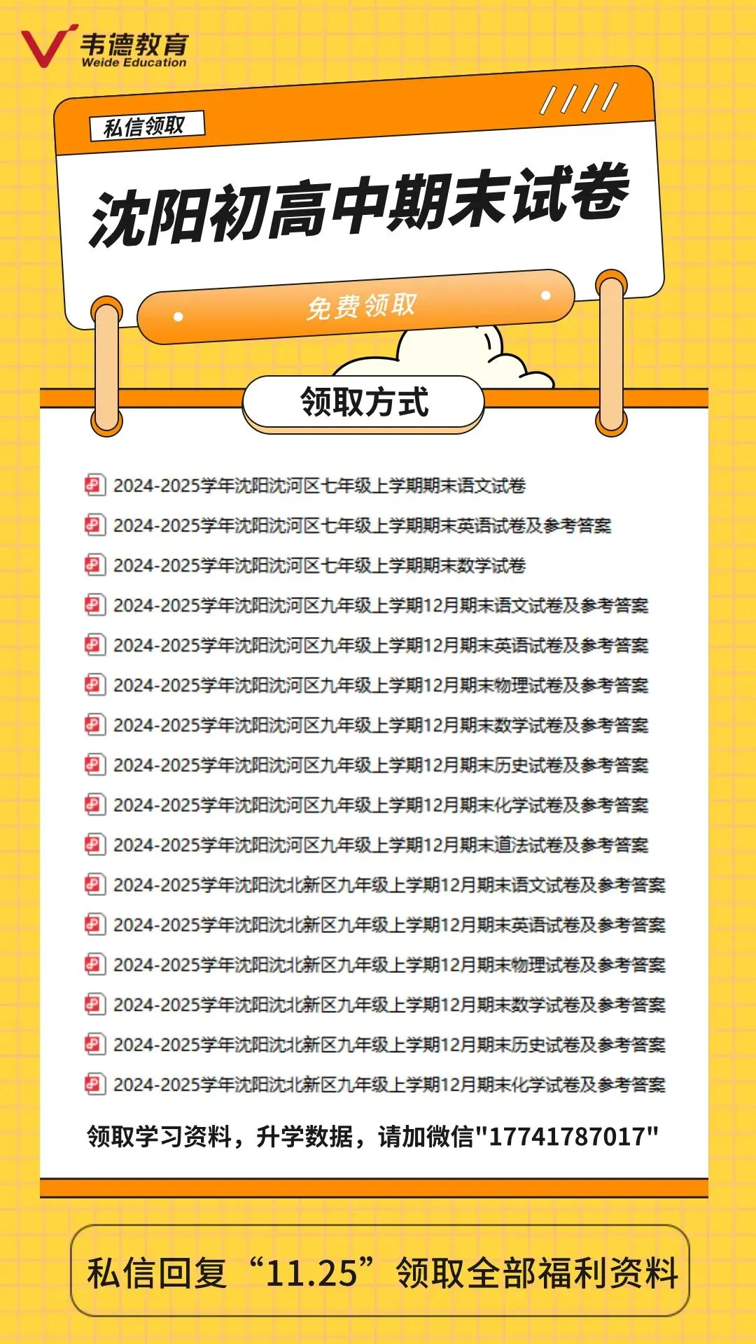 沈阳初高中期末试卷分享! 第5张