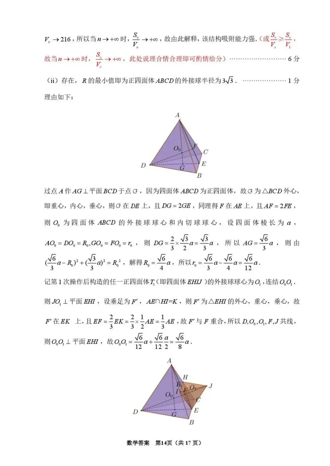 【泉州一模】福建泉州2026届高三模拟考试(一)数学试题+答案 第19张