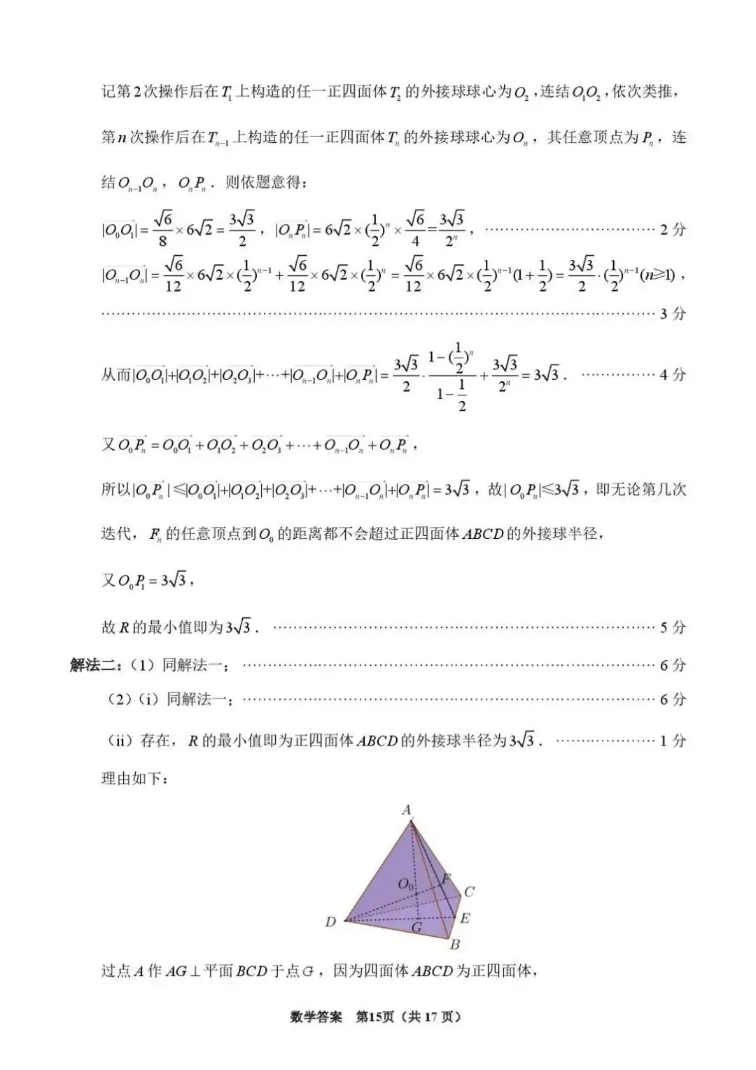 【泉州一模】福建泉州2026届高三模拟考试(一)数学试题+答案 第20张