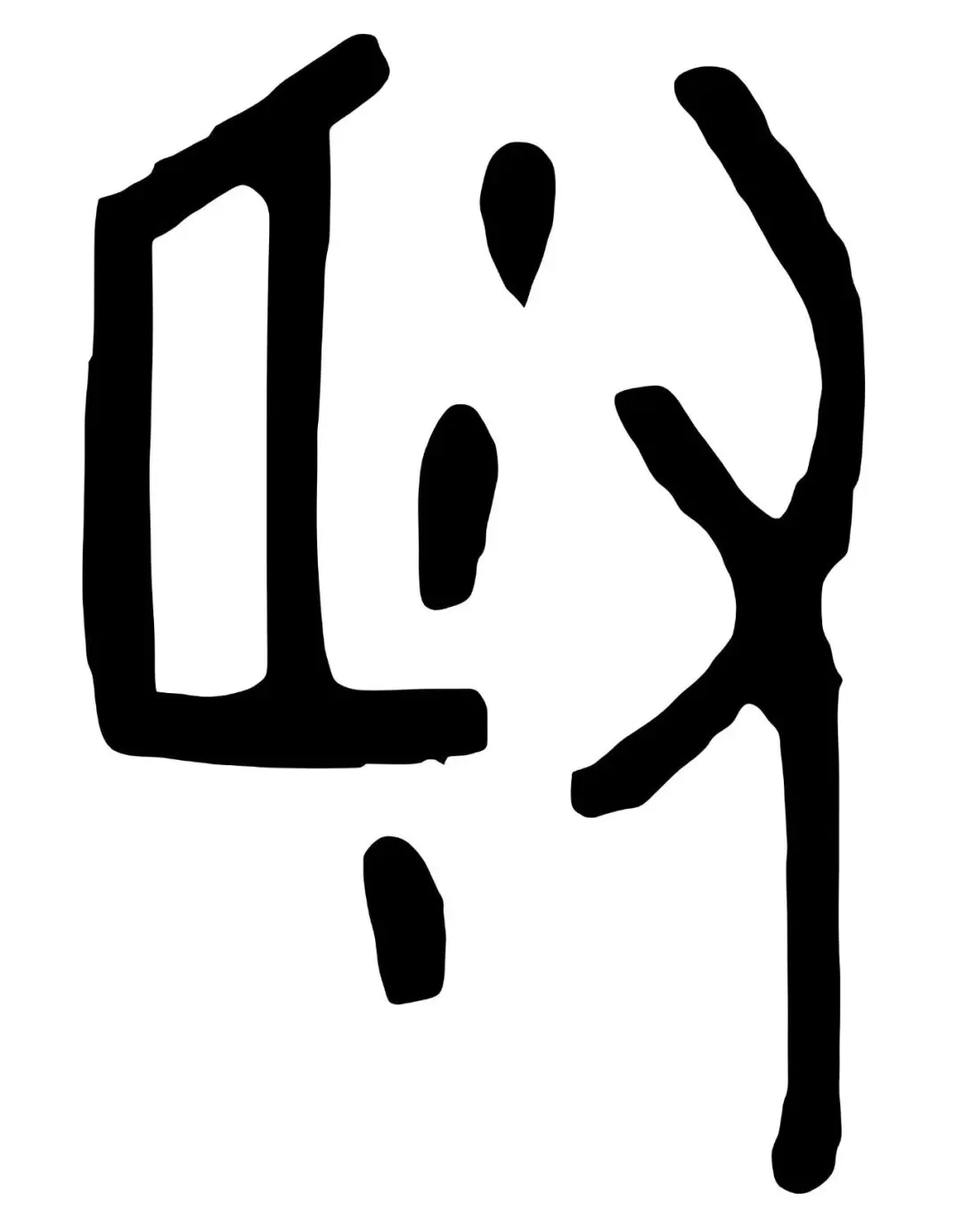 2024-2025八下期中真题汇编-积累运用综合70组(江苏专用) 第7张