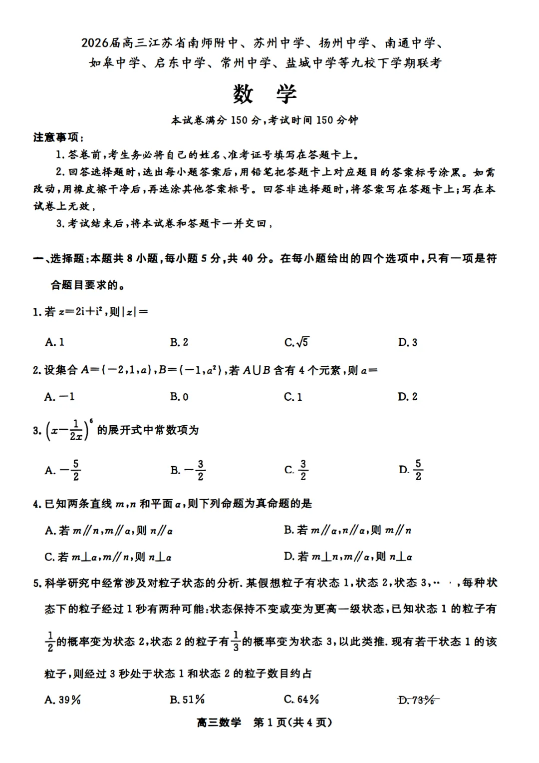 江苏九校联考试卷 第2张