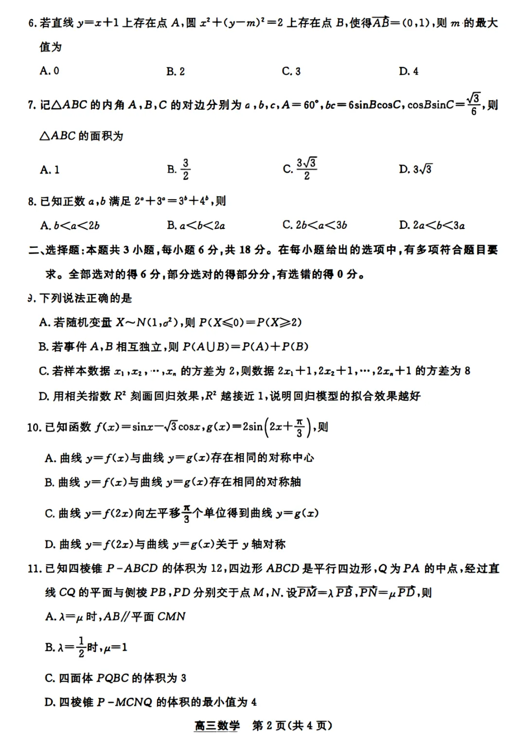 江苏九校联考试卷 第3张