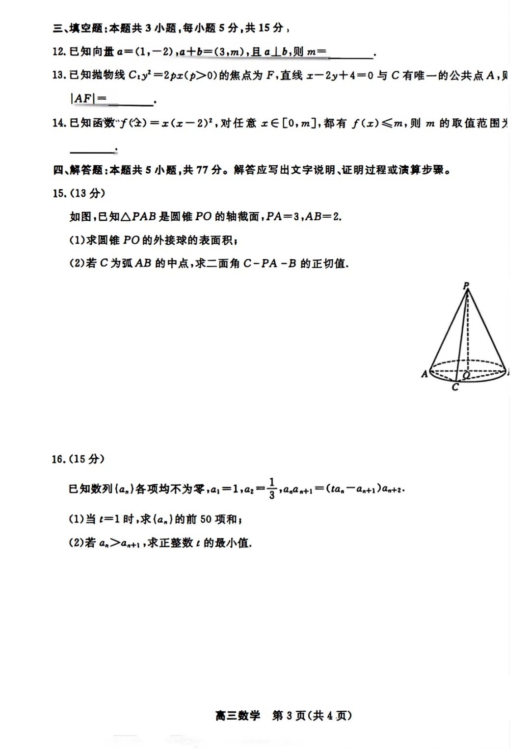 江苏九校联考试卷 第4张