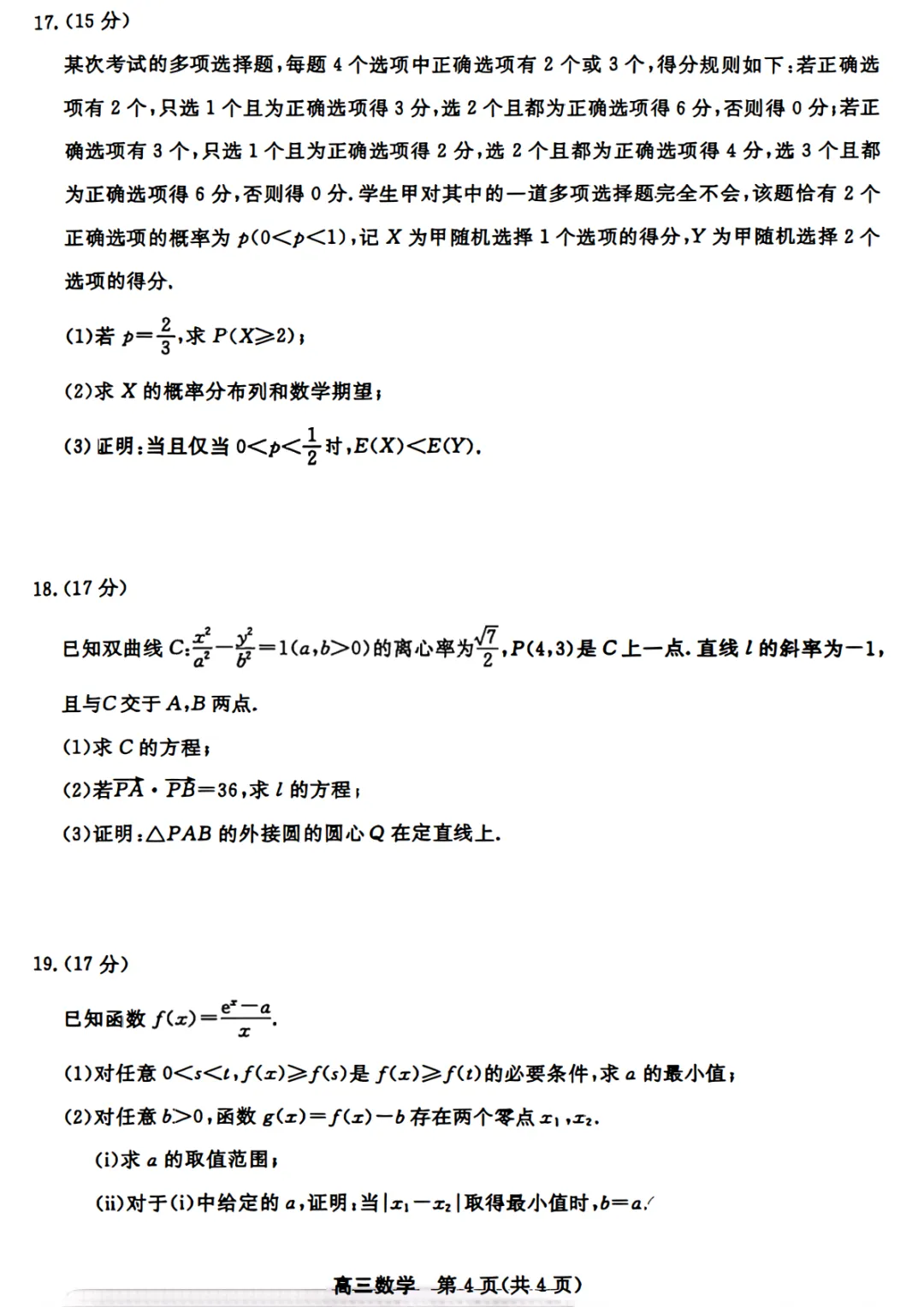 江苏九校联考试卷 第5张