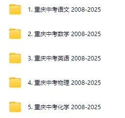 重磅!2026重庆中考语文巨变:作文60分、阅读暴涨至63分,家长必看! 第13张