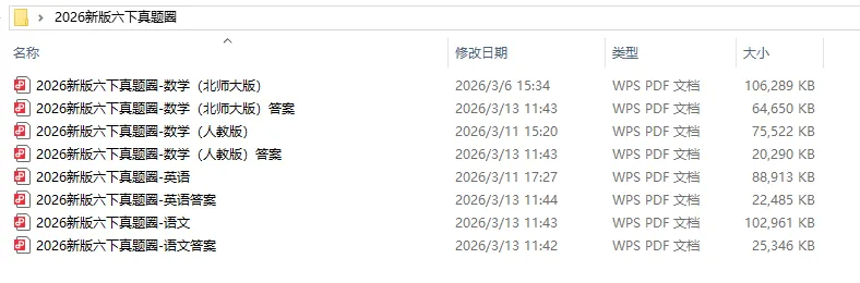 最新!天津小升初专版真题圈免费领! 第2张