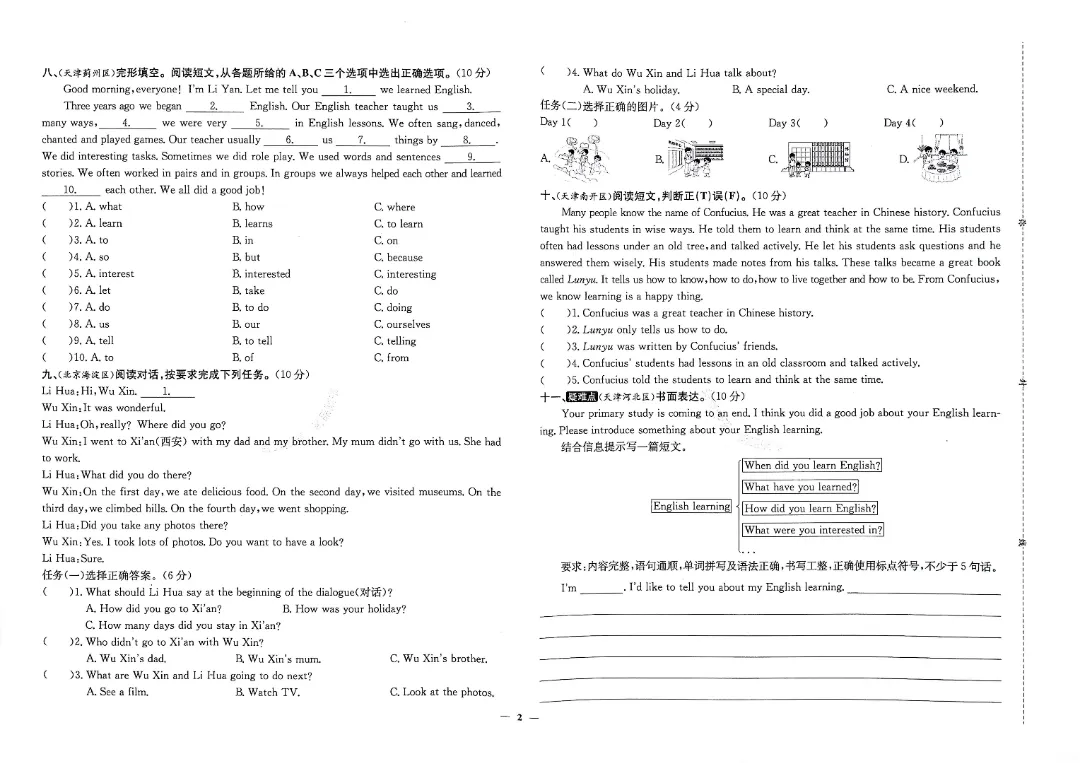 最新!天津小升初专版真题圈免费领! 第4张