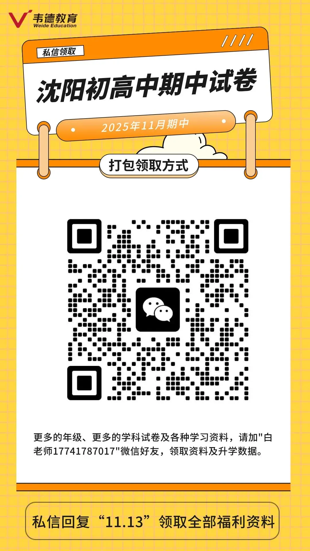 2025年沈阳初高中11月期中试卷及答案!(东北育才、省实验) 第2张