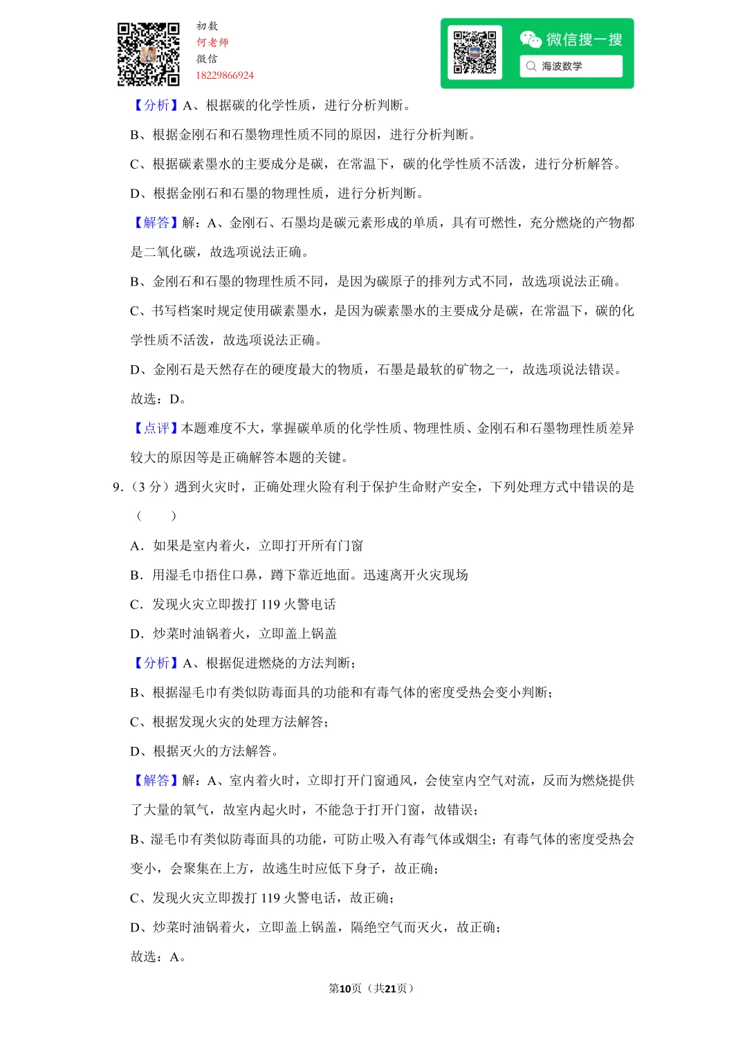 2017年湖南省长沙市中考化学试卷 第24张