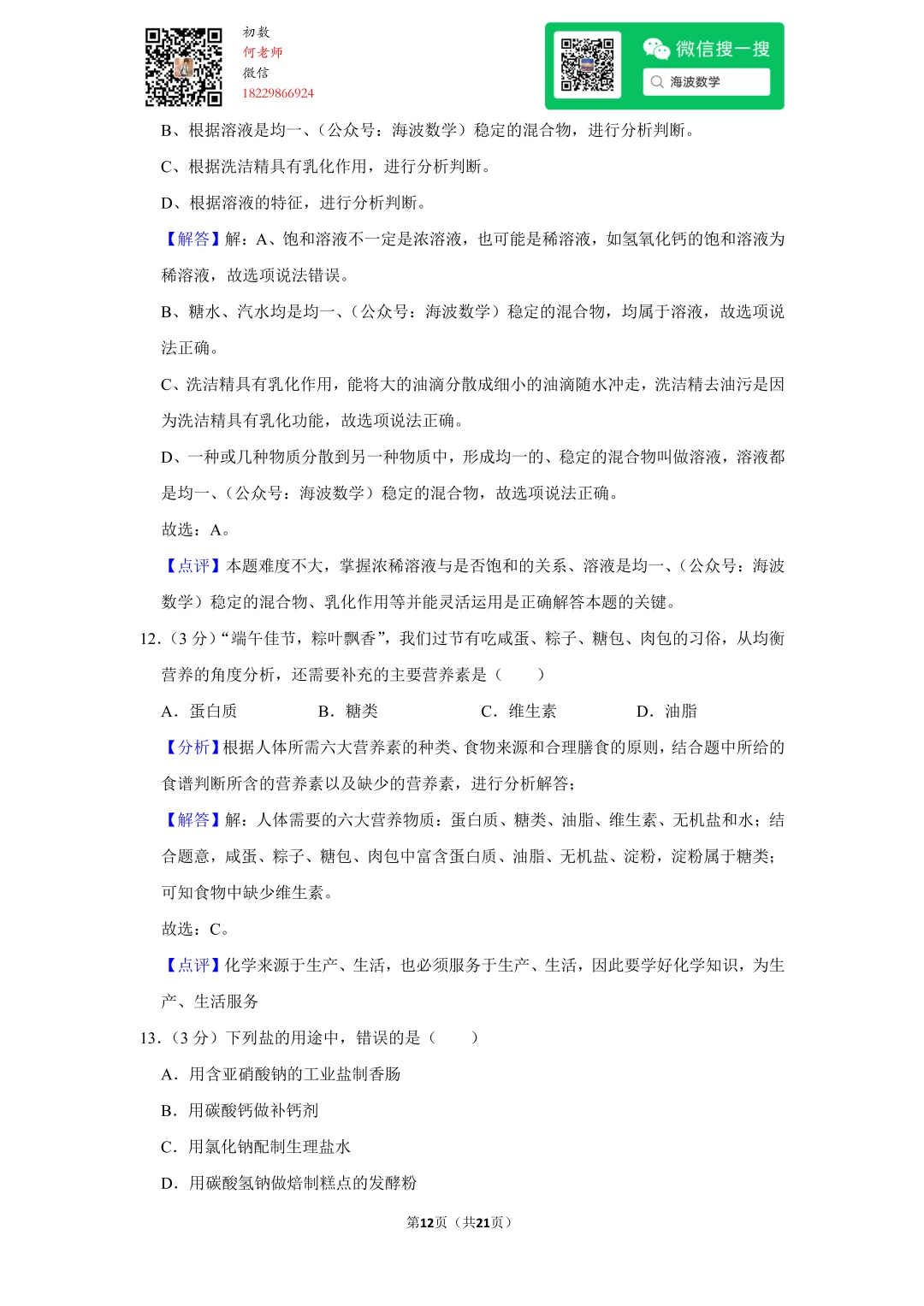 2017年湖南省长沙市中考化学试卷 第26张