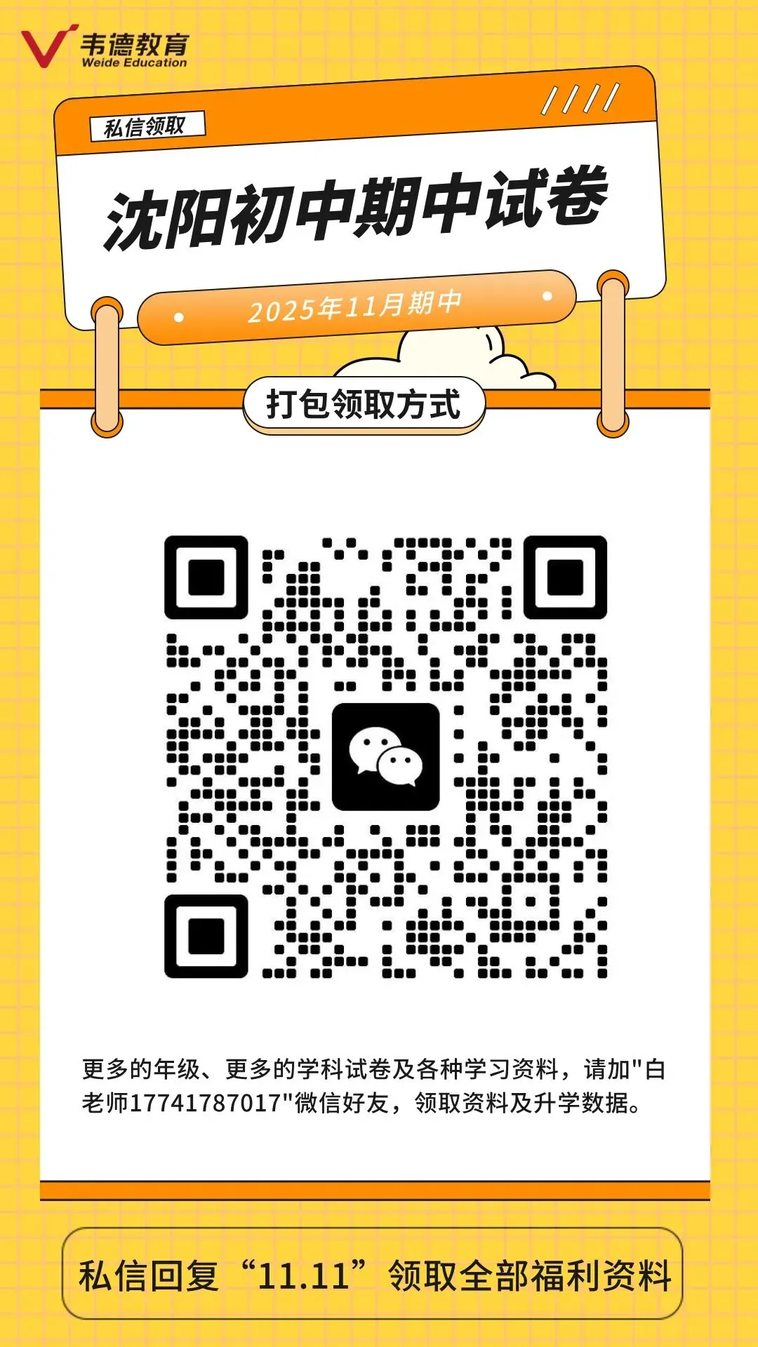 2025年沈阳高中11月期中联考试卷及答案! 第2张