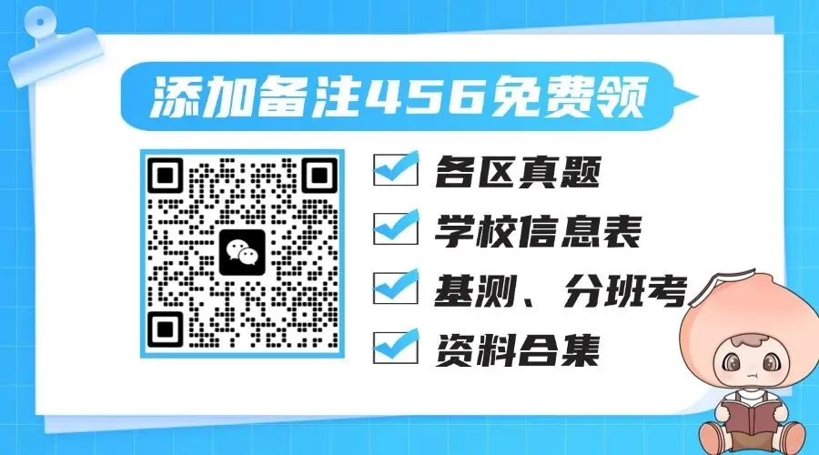 最新!天津小升初专版真题圈免费领! 第11张
