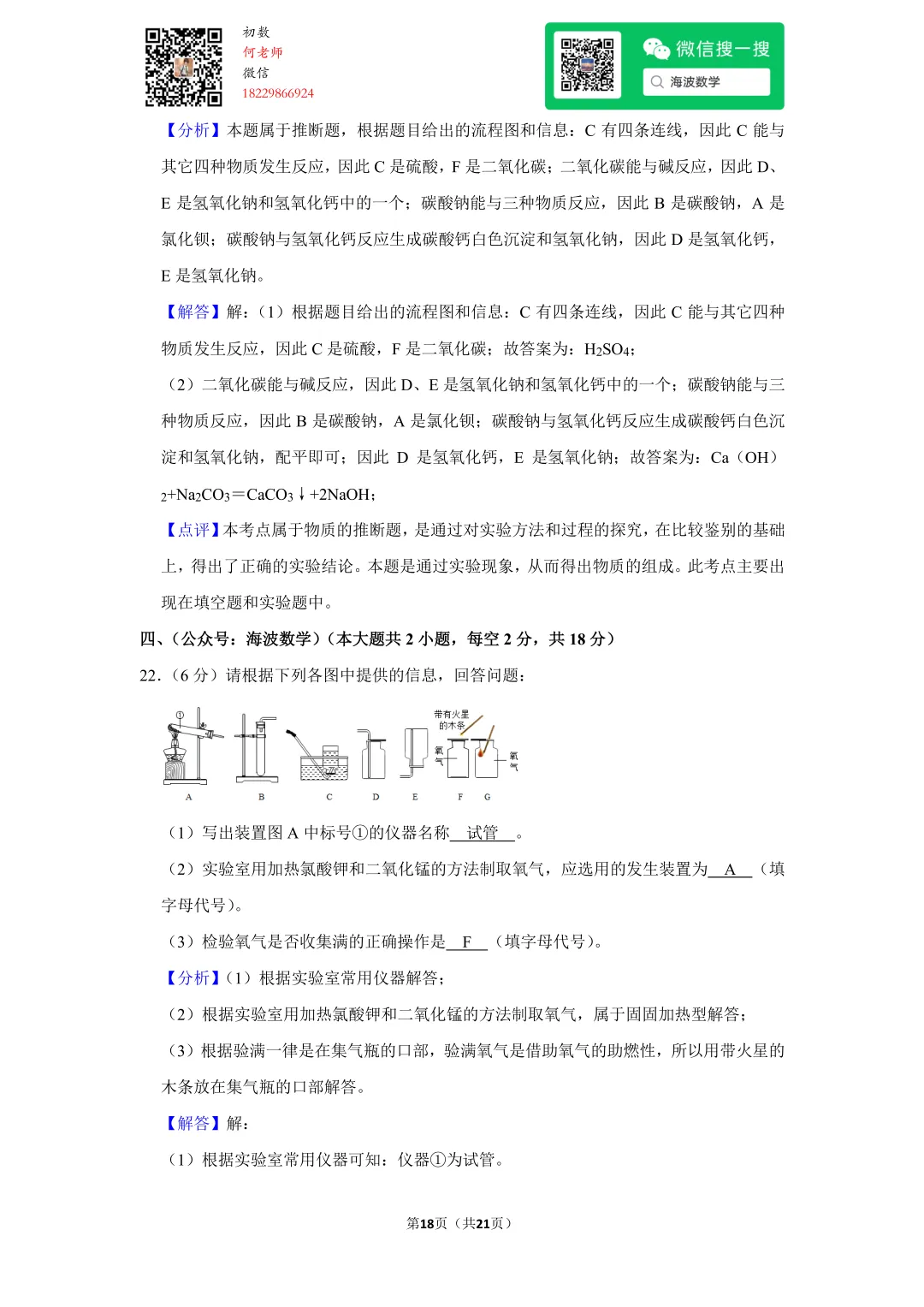 2017年湖南省长沙市中考化学试卷 第32张