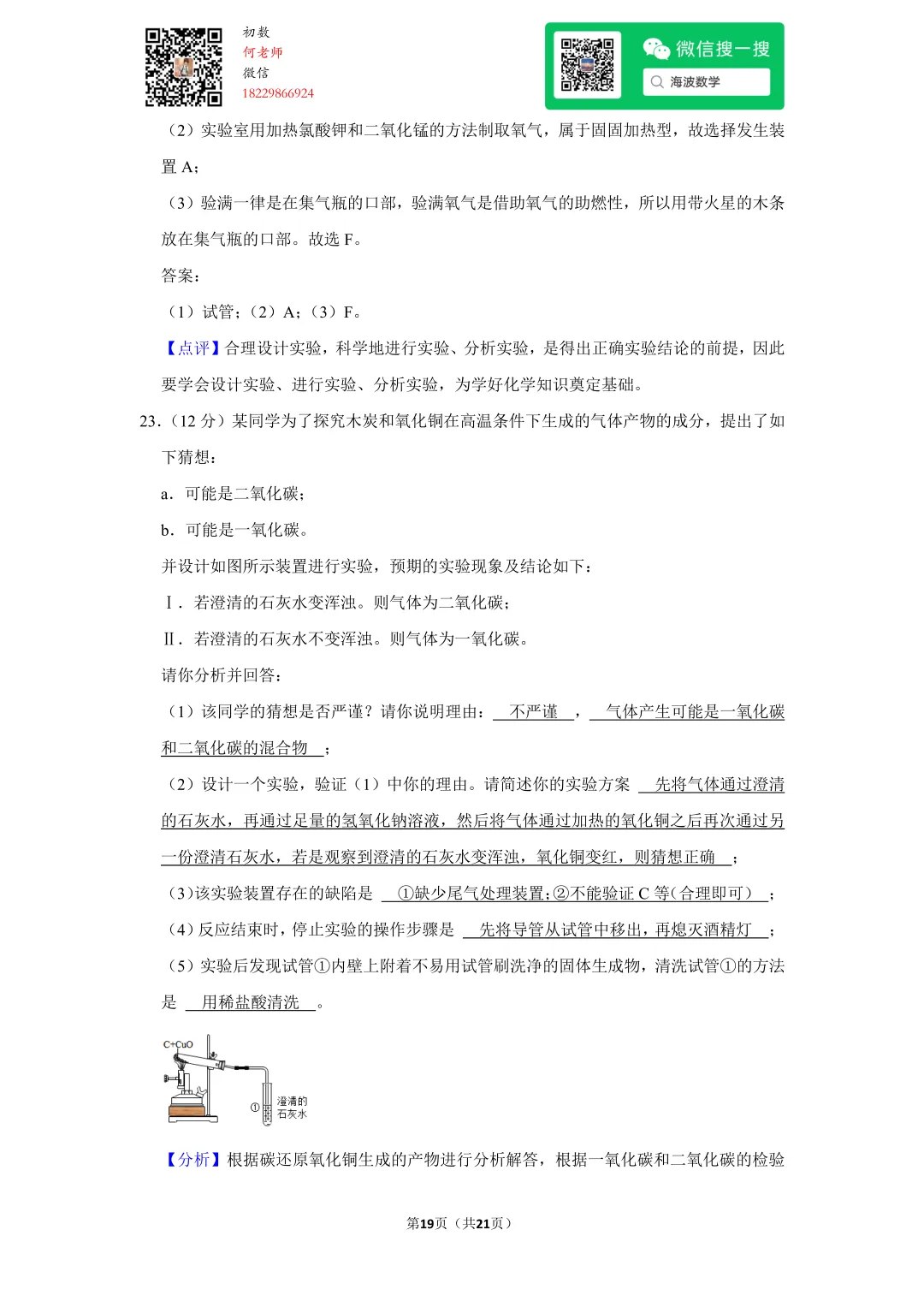 2017年湖南省长沙市中考化学试卷 第33张