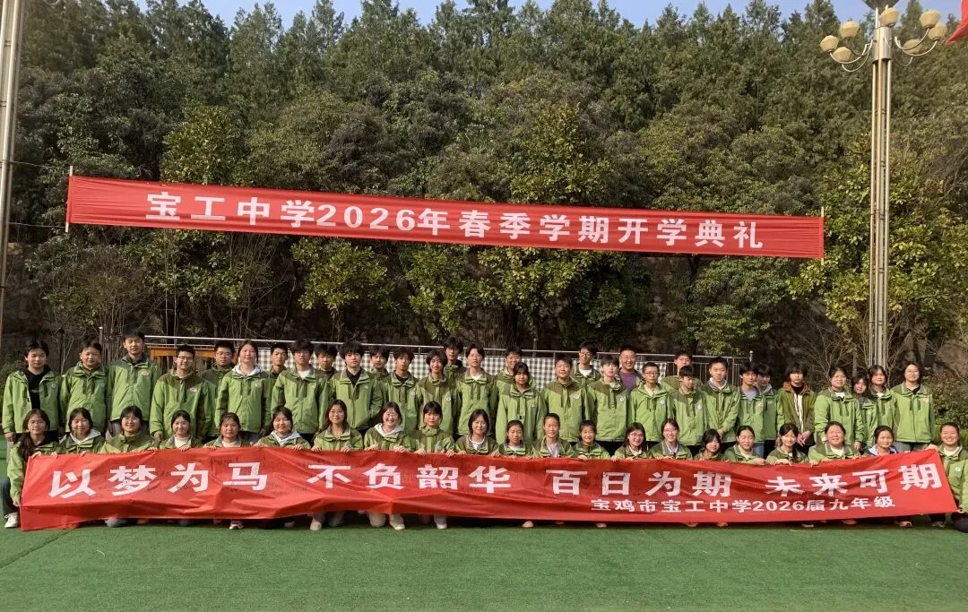 百日冲刺丨宝工中学召开中考誓师大会 第2张