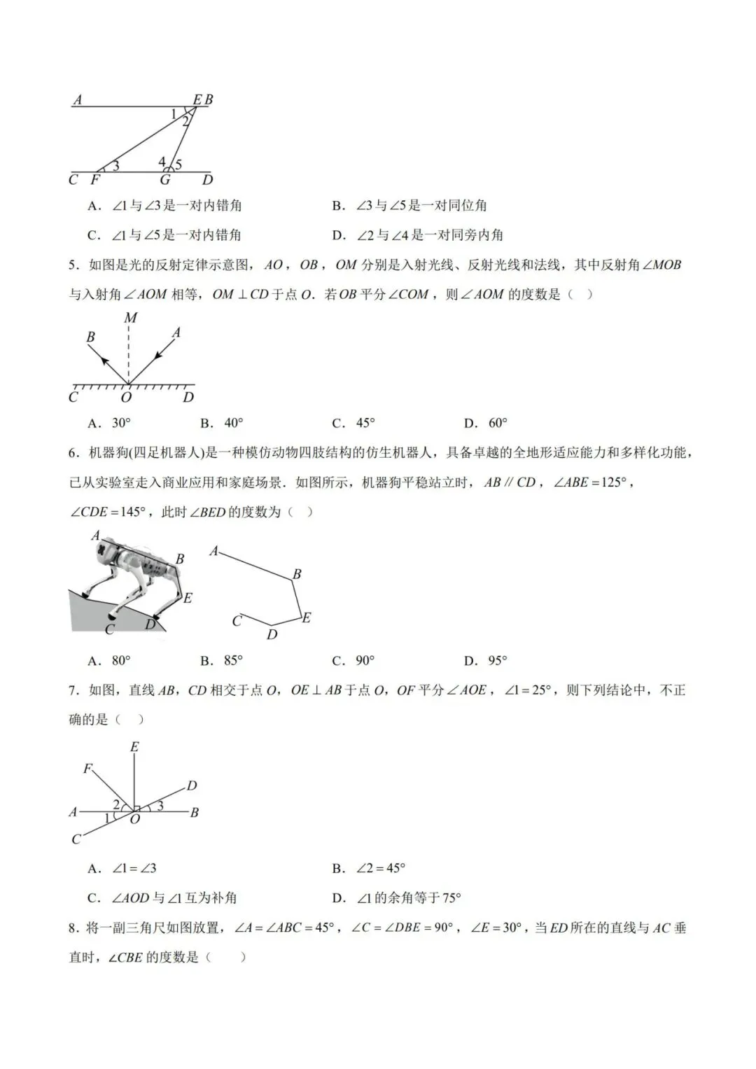 七下数学第一单元(相交线与平行线)名校试卷,考前必练! 第3张
