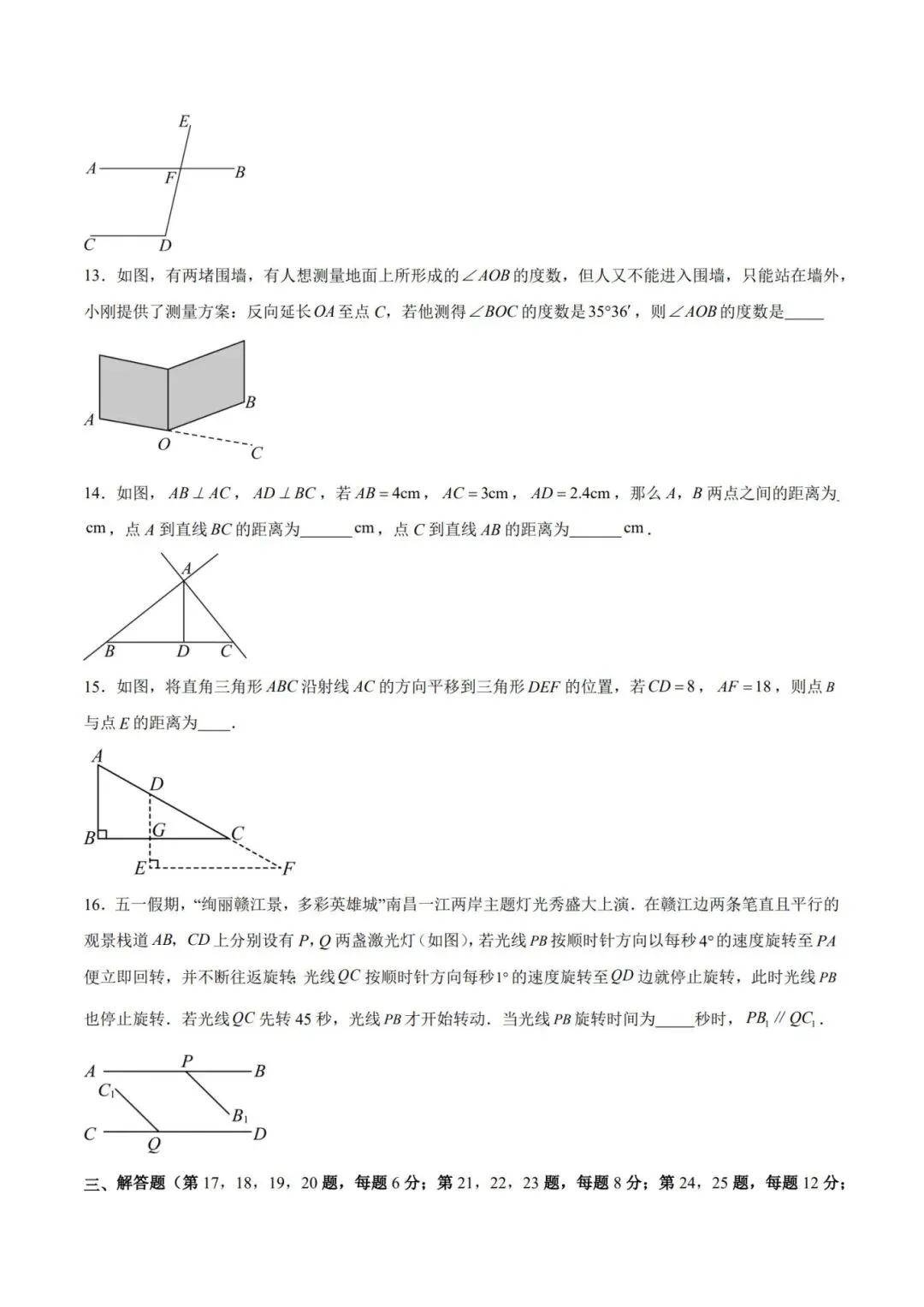 七下数学第一单元(相交线与平行线)名校试卷,考前必练! 第5张