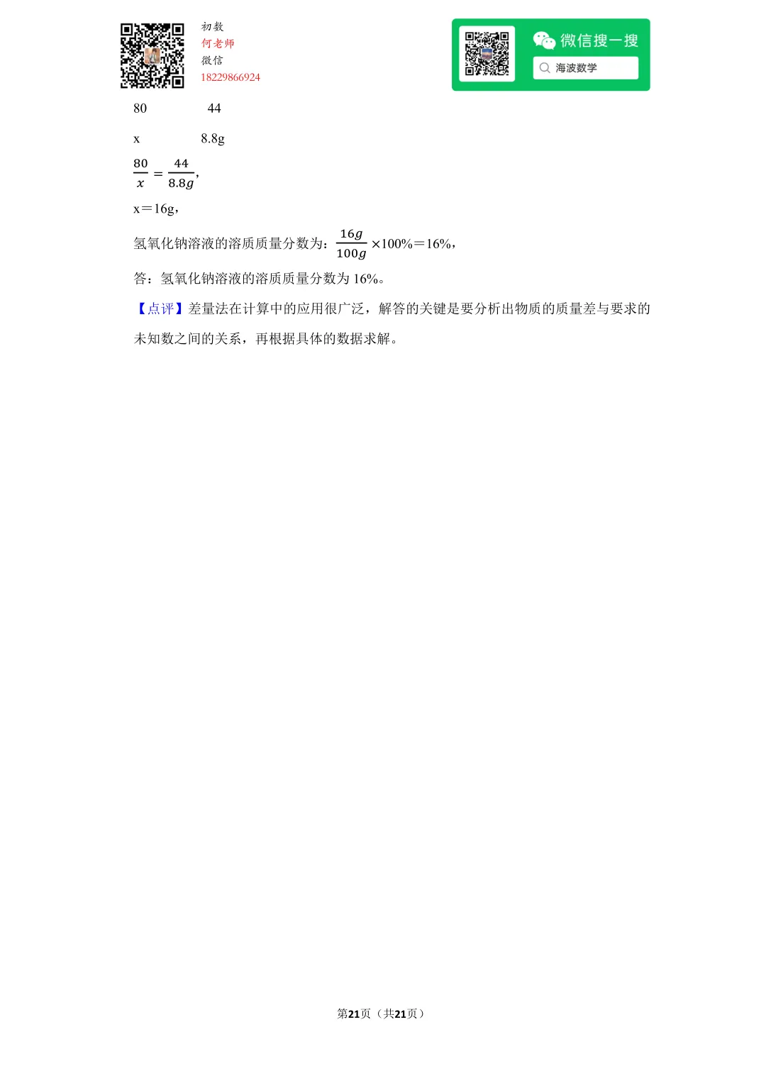 2017年湖南省长沙市中考化学试卷 第35张