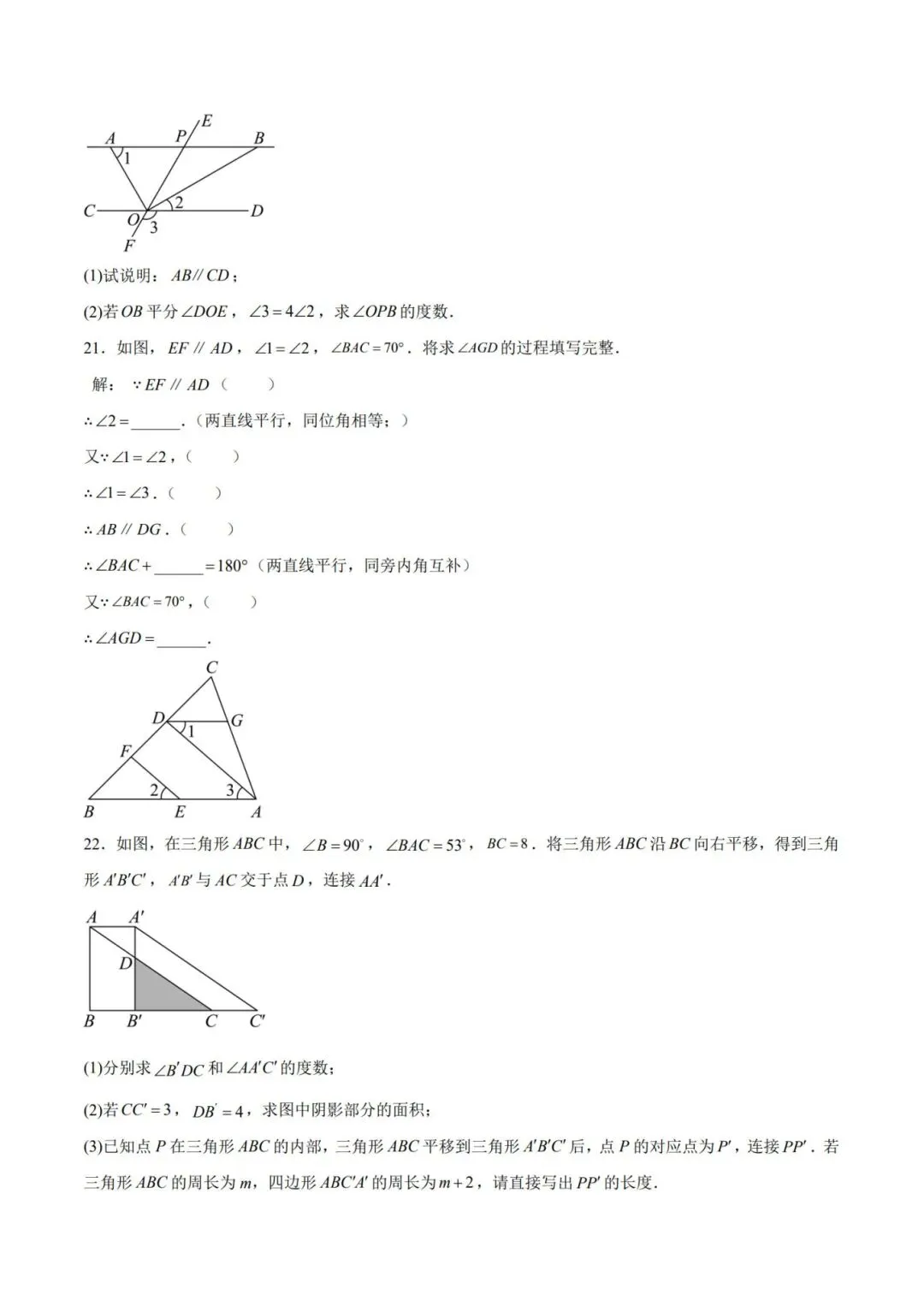 七下数学第一单元(相交线与平行线)名校试卷,考前必练! 第7张