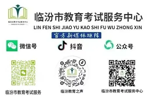 临汾市2026年初中学业水平考试(中考)考生网上报名须知 第2张