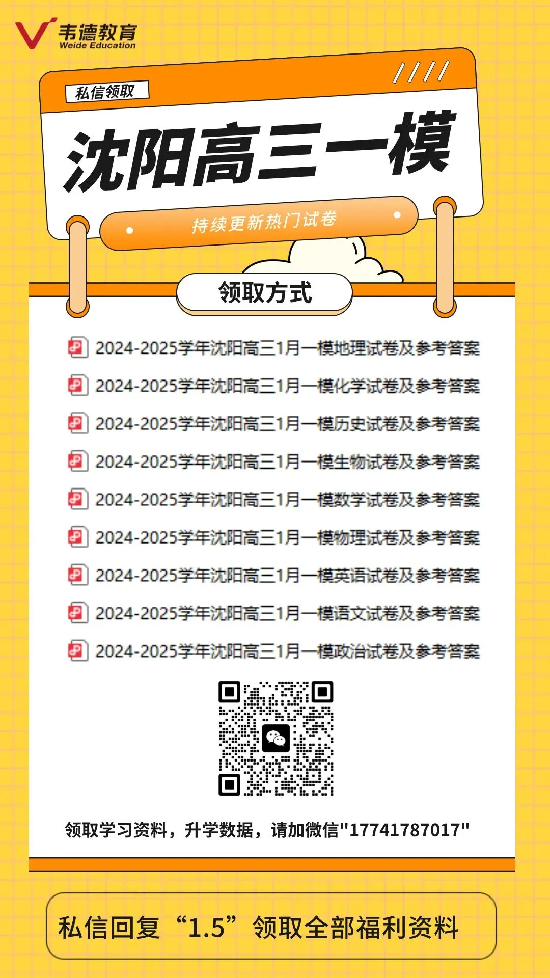 2025年沈阳高三一模试卷及参考答案!考前必做! 第2张
