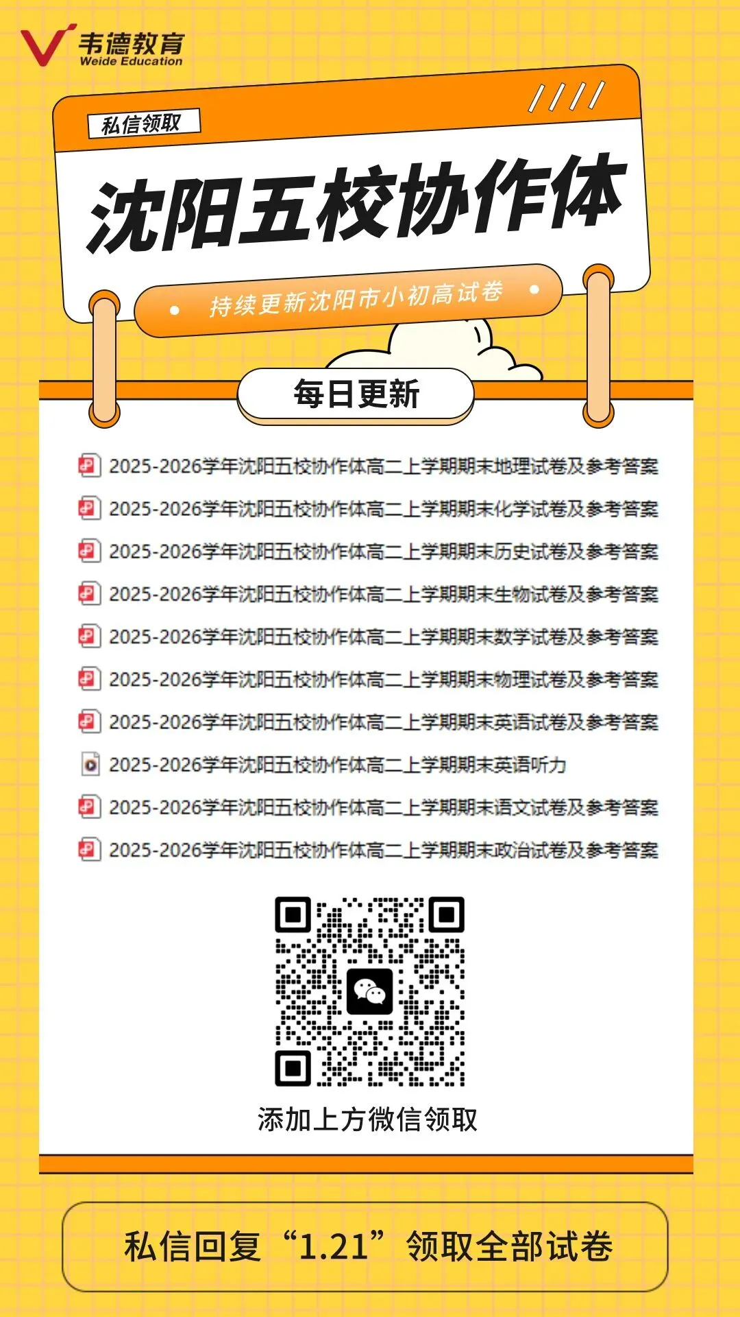 2026沈阳五校协作体高二期末试卷及答案! 第2张