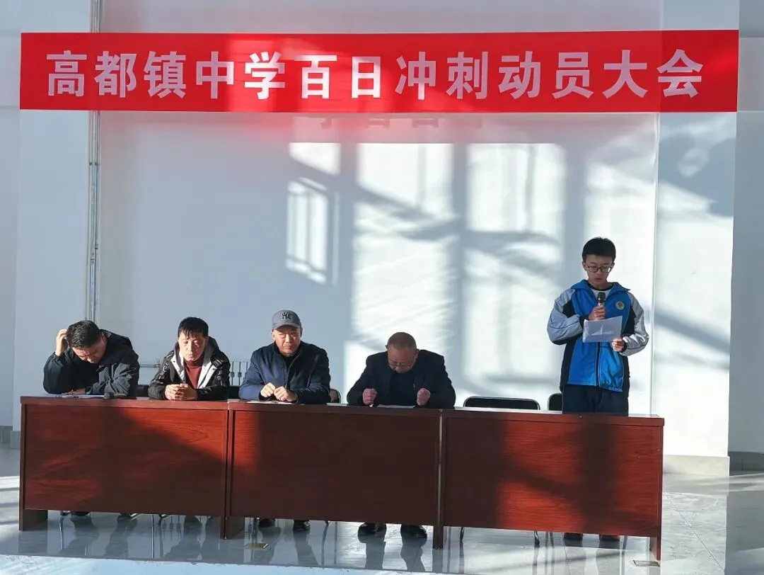 百日砺剑,逐梦中考||高都镇中学初三百日誓师大会圆满举行 第8张