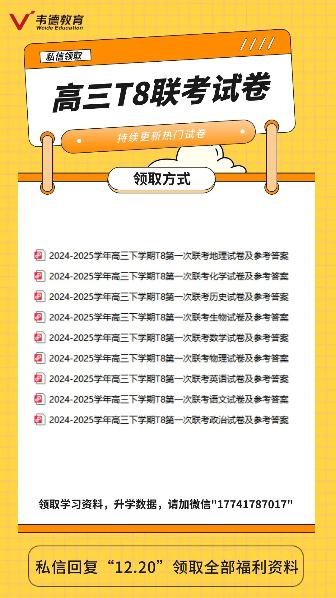 2025年高三T8联考试卷及参考答案! 第2张