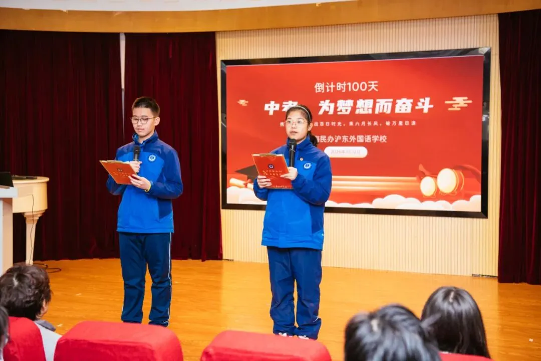 百日誓师,剑指中考!沪东外国语初三学子燃情出征 第6张