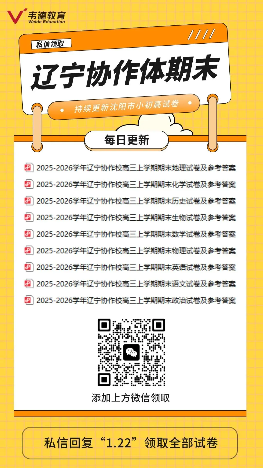 2026年1月辽宁协作体期末试卷分享! 第2张