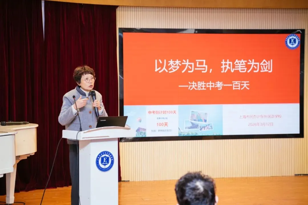 百日誓师,剑指中考!沪东外国语初三学子燃情出征 第13张