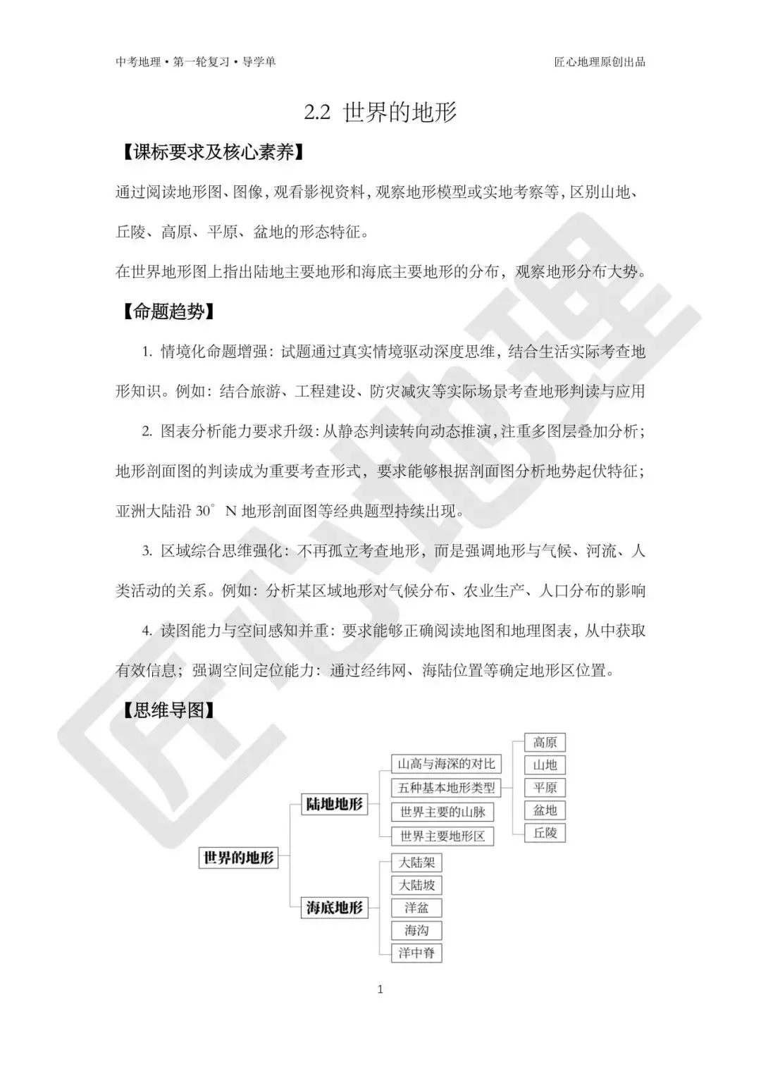 新教材 | 中考一轮复习·世界的地形(课件+导学单+练习题) 第6张