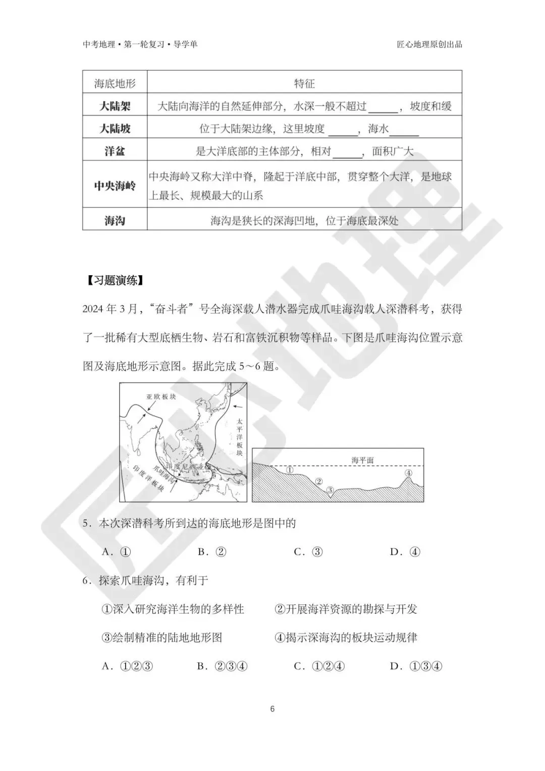 新教材 | 中考一轮复习·世界的地形(课件+导学单+练习题) 第11张