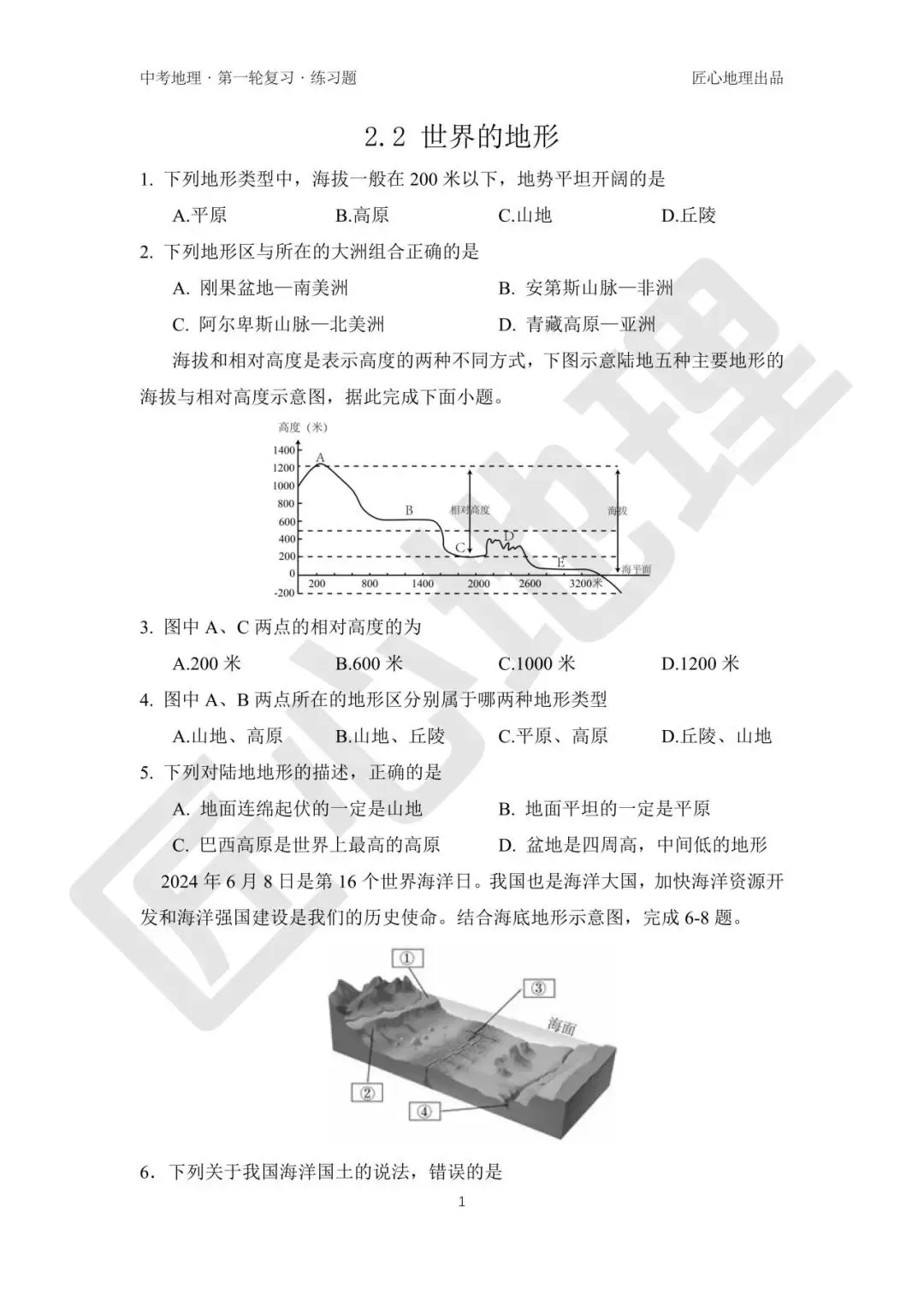新教材 | 中考一轮复习·世界的地形(课件+导学单+练习题) 第12张