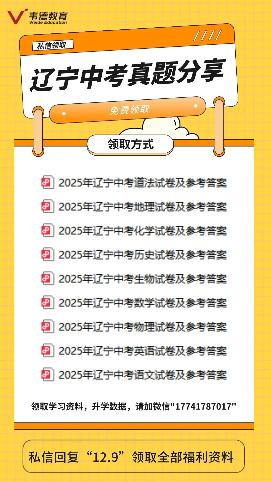 2024-2025年辽宁中考真题及参考答案! 第2张