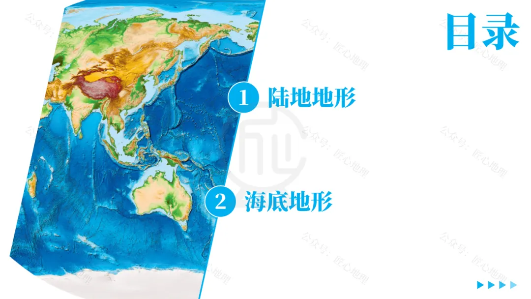 新教材 | 中考一轮复习·世界的地形(课件+导学单+练习题) 第17张