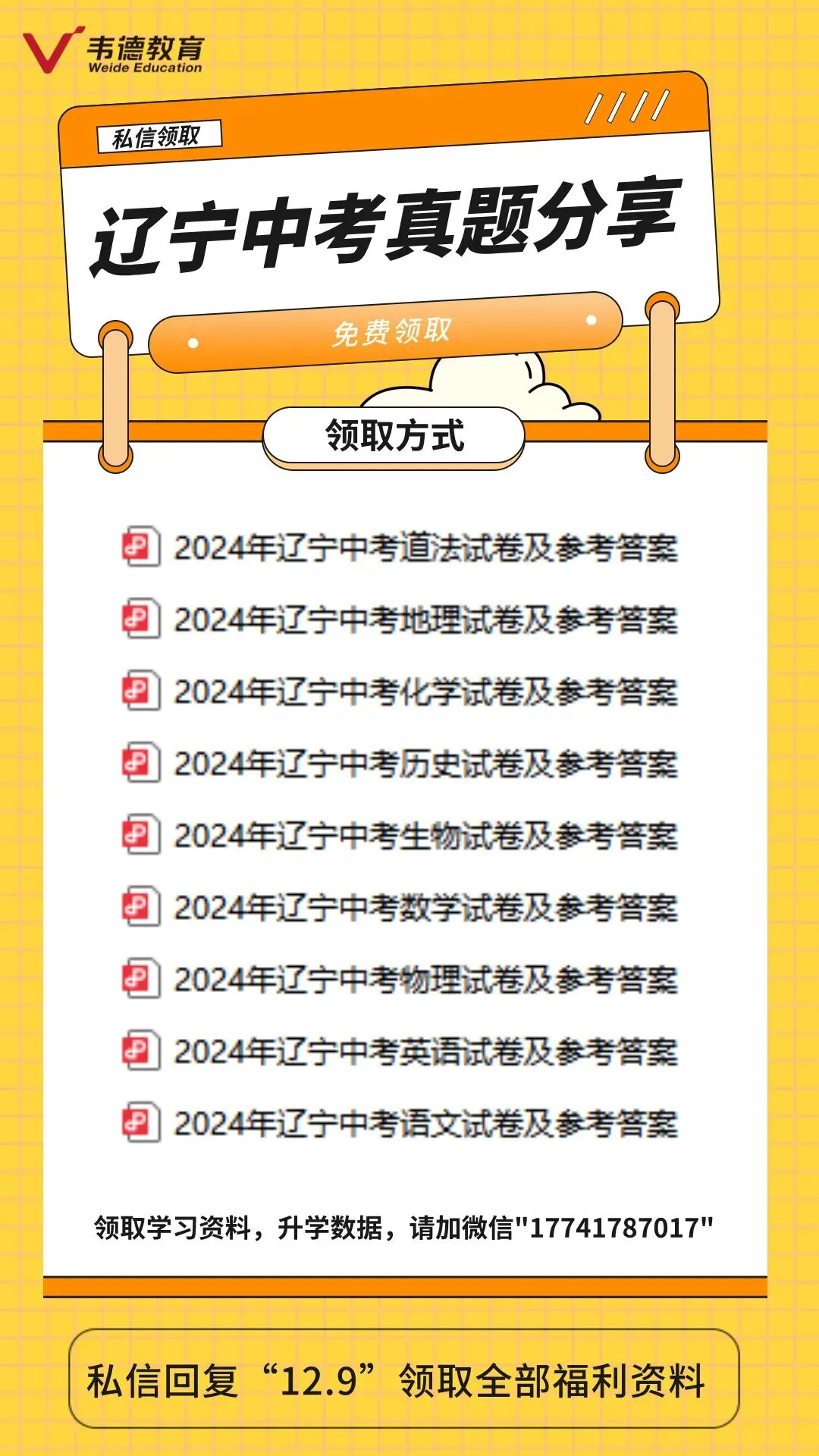 2024-2025年辽宁中考真题及参考答案! 第3张