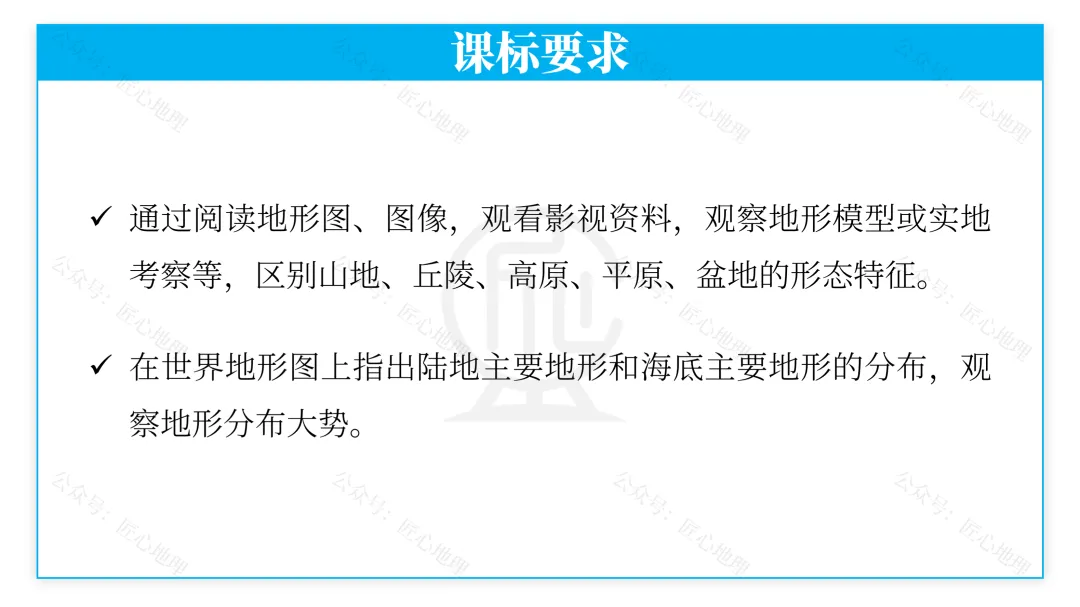 新教材 | 中考一轮复习·世界的地形(课件+导学单+练习题) 第18张