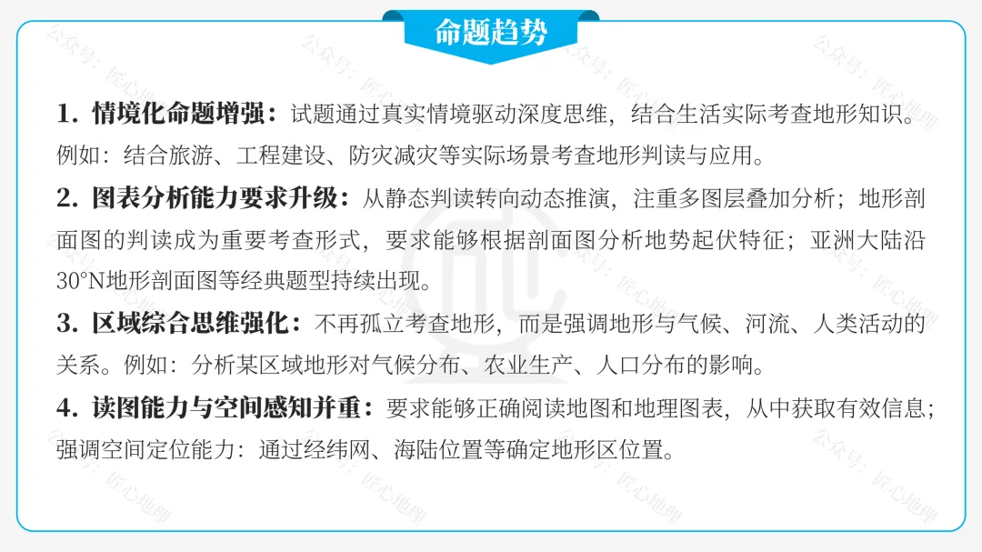 新教材 | 中考一轮复习·世界的地形(课件+导学单+练习题) 第19张