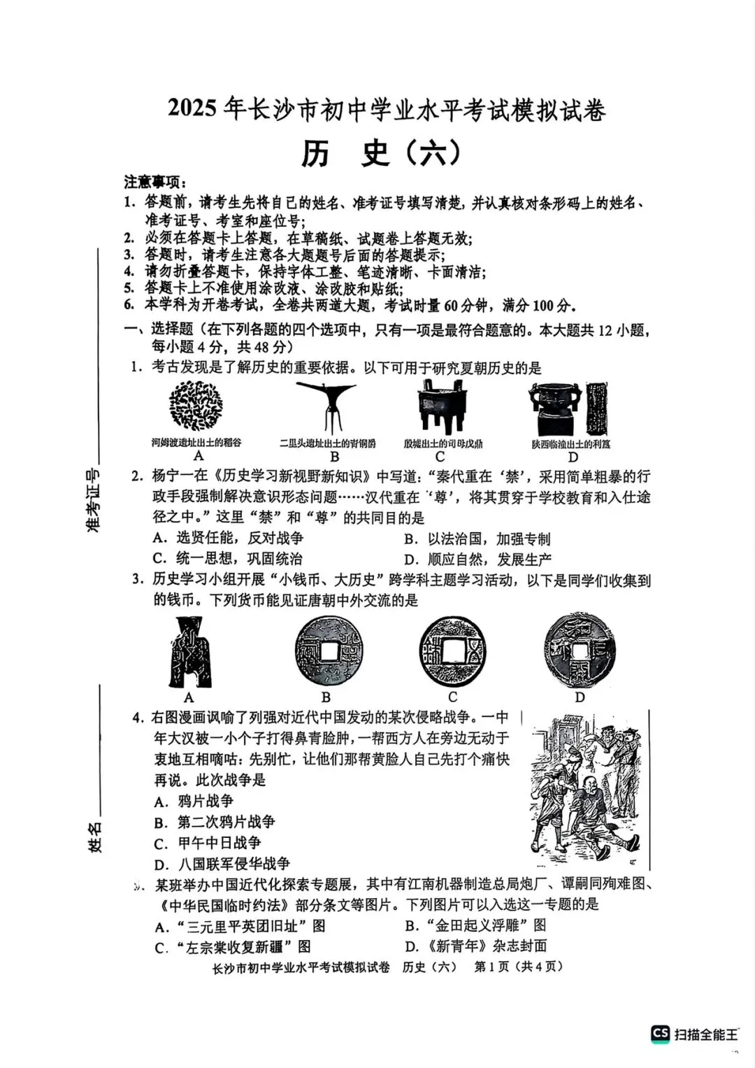 2025长沙市初中学业水平考试模拟试卷 历史5-8套 第5张