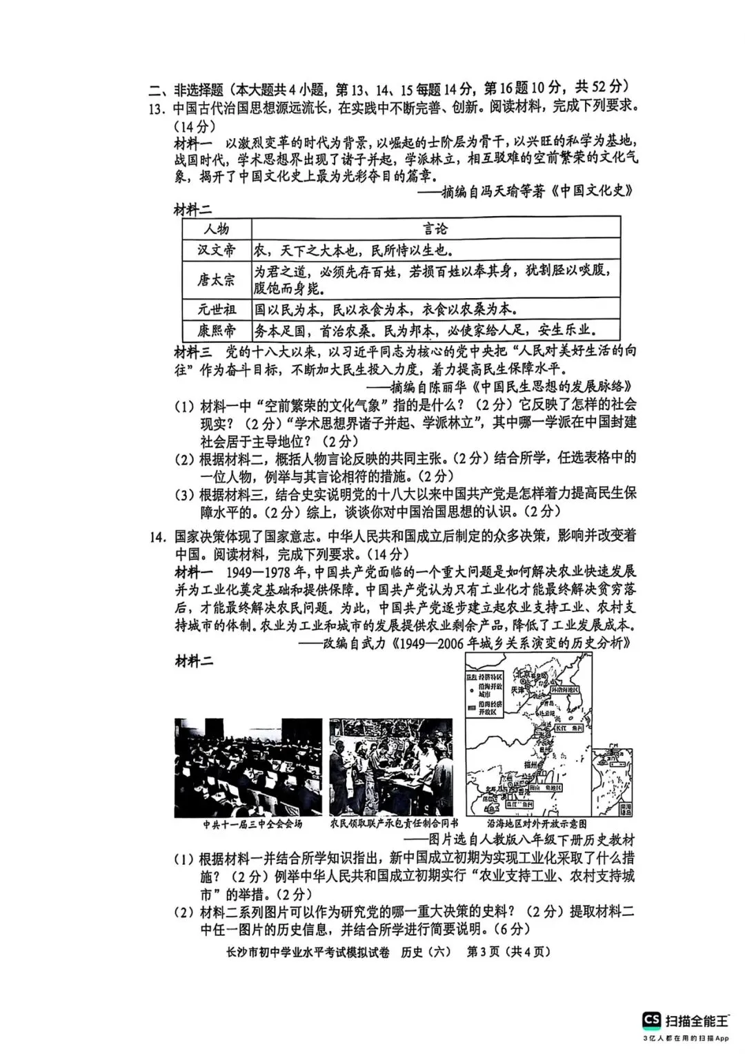 2025长沙市初中学业水平考试模拟试卷 历史5-8套 第7张