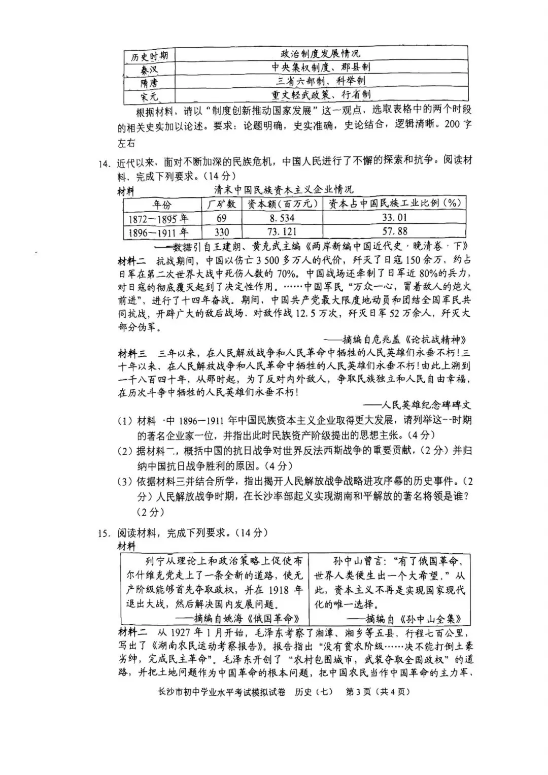 2025长沙市初中学业水平考试模拟试卷 历史5-8套 第11张