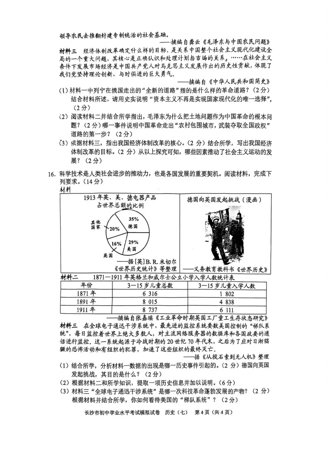 2025长沙市初中学业水平考试模拟试卷 历史5-8套 第12张